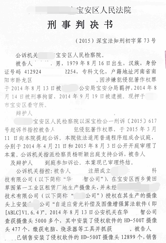软件侵权公安立案抓捕判决书