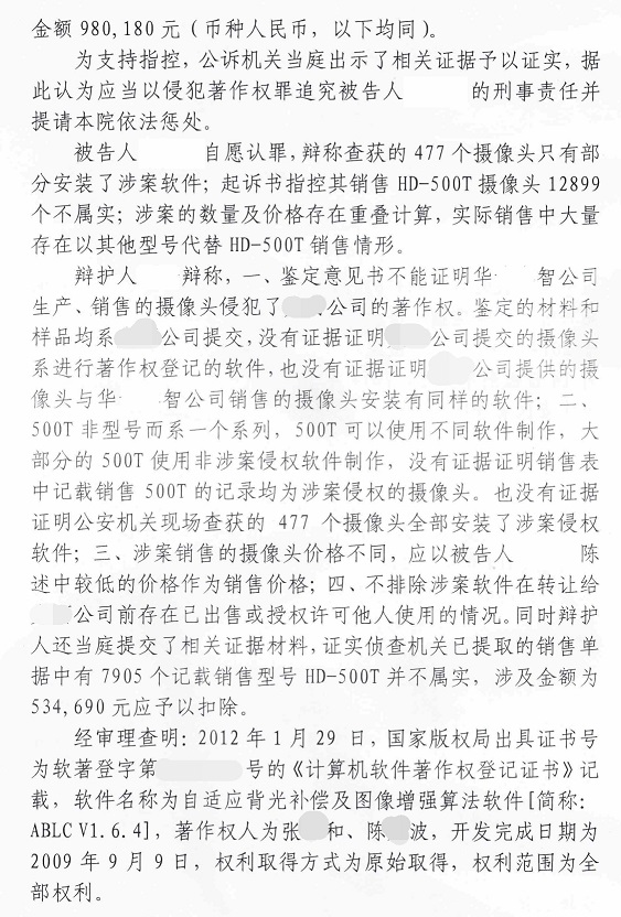 侵犯软件著作权罪公安立案抓捕