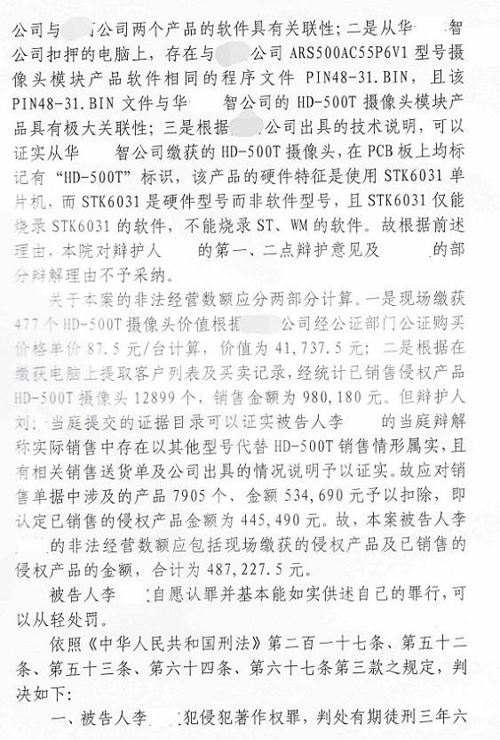 侵犯软件著作权罪刑事判决书